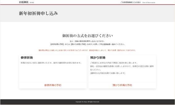 予約システムの方式選択画面