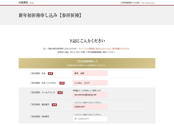 予約システムのご担当者様情報入力画面（氏名・メールアドレス・電話番号など）