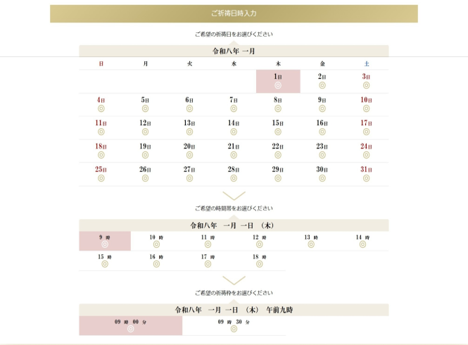 予約システムのご祈祷日時入力画面（カレンダーから日付・時間帯・祈祷枠を選択）