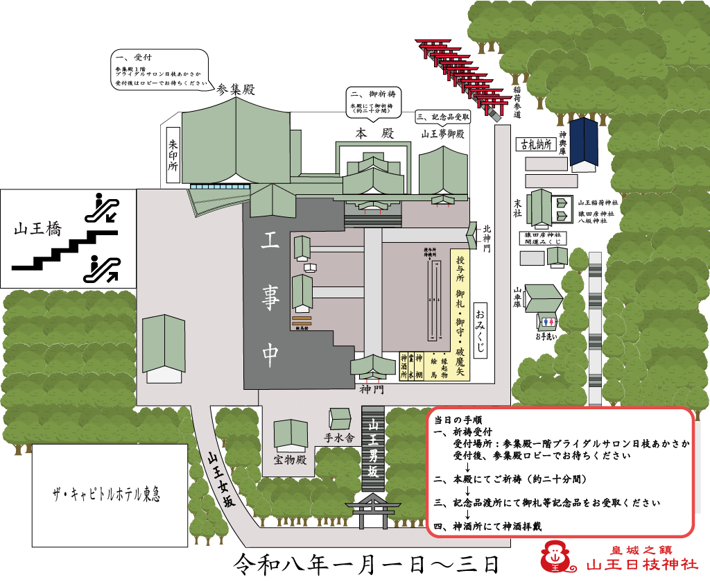境内マップ:元日から1月3日までの御予約の方の受付場所のご案内(クリックで拡大)