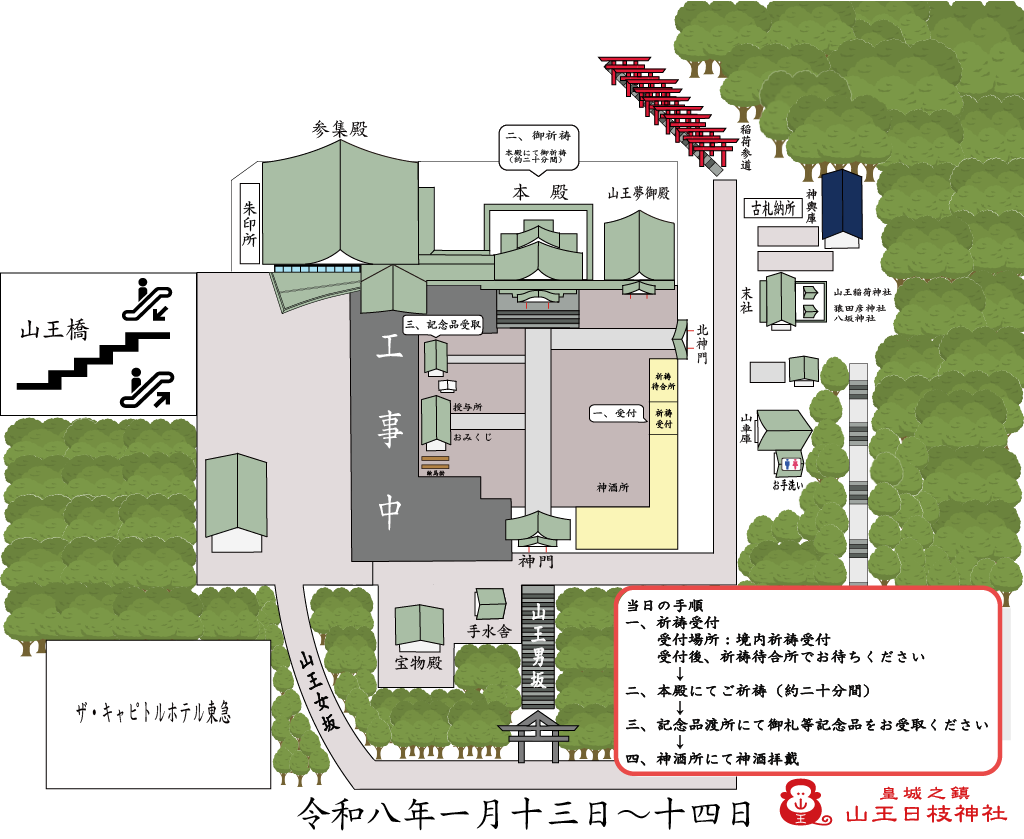 境内マップ:1月13日から1月14日までの御予約の方の受付場所のご案内(クリックで拡大)
